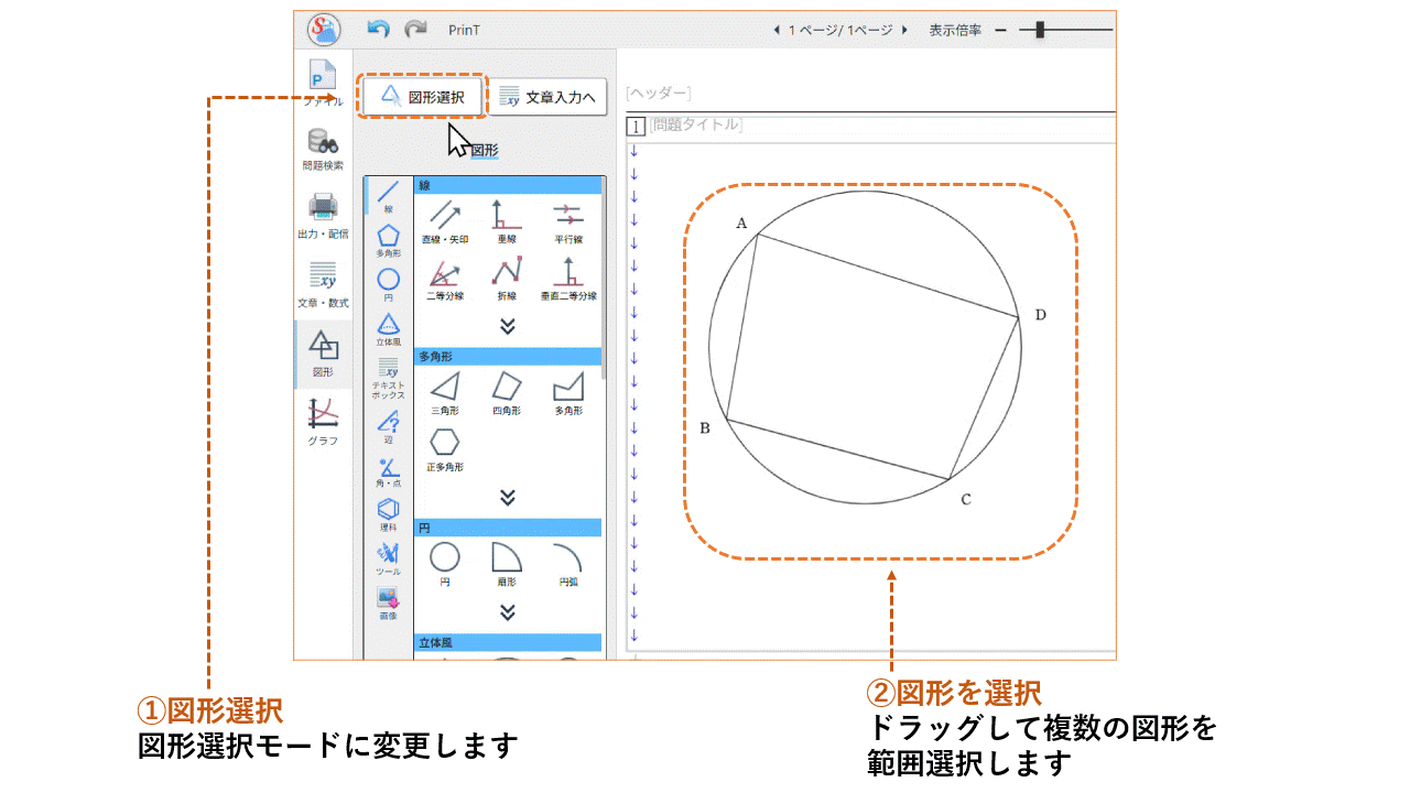 図形の複数選択