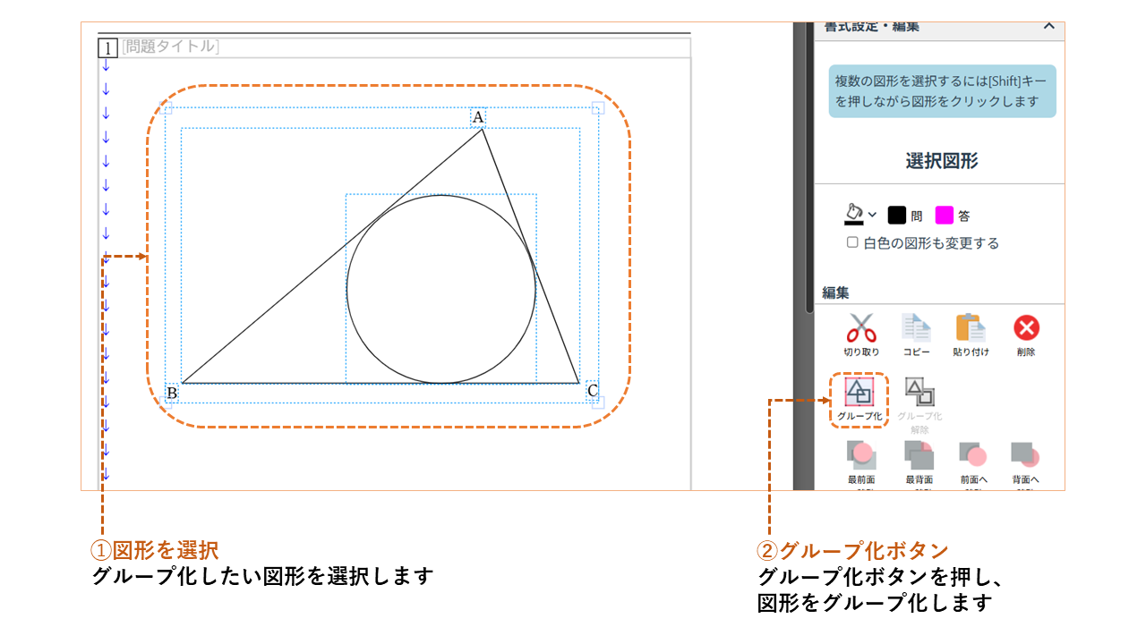 図形のグループ化
